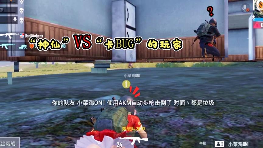 小梦解说：“神仙”VS卡“BUG”的玩家，关键时刻还是这货聪明啊