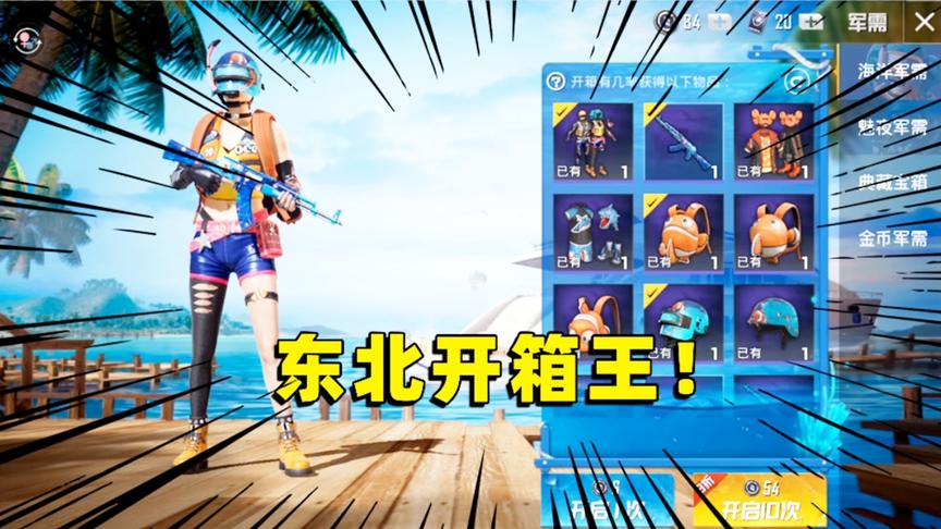 陈大白：我发现了开箱子的秘密，老马你真黑心，简直就是骗子！