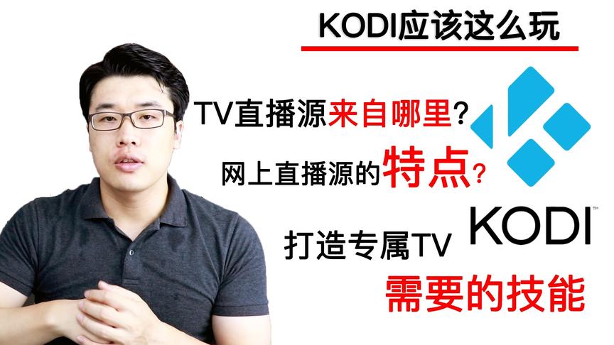 揭秘TV直播源的获取内幕，你也可以打造专属TV！
