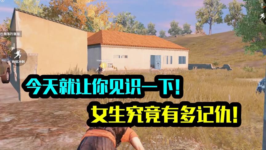 今天就让你们看一下，女生究竟有多记仇！