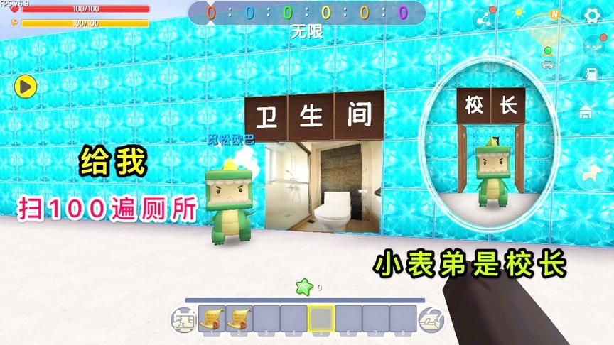 迷你世界：我迟到一分钟，被罚扫100遍厕所，原来小表弟是校长