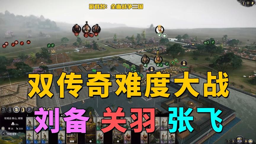 全面战争三国：黄巾军很菜？看我如何干掉关羽和刘备的！