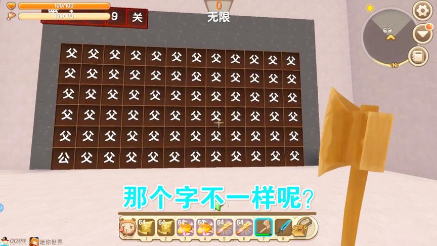 迷你世界《找不同字》找到最后眼睛都晕了，中国汉字博大精深呀