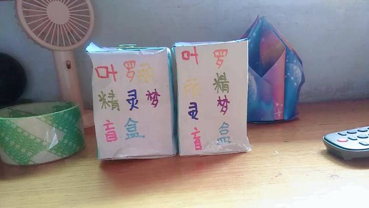 拆叶罗丽精灵梦盲盒。