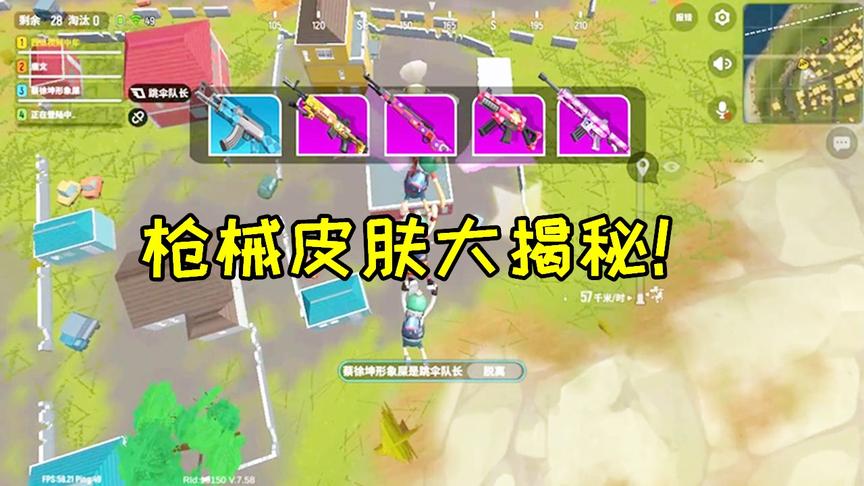 香肠派对：枪械皮肤大揭秘，98K和M416真好看，UMP9也不错！