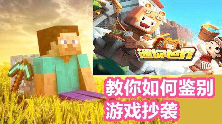 教你如何鉴别游戏抄袭，用法律武器解决（下篇）【中国网游史35】