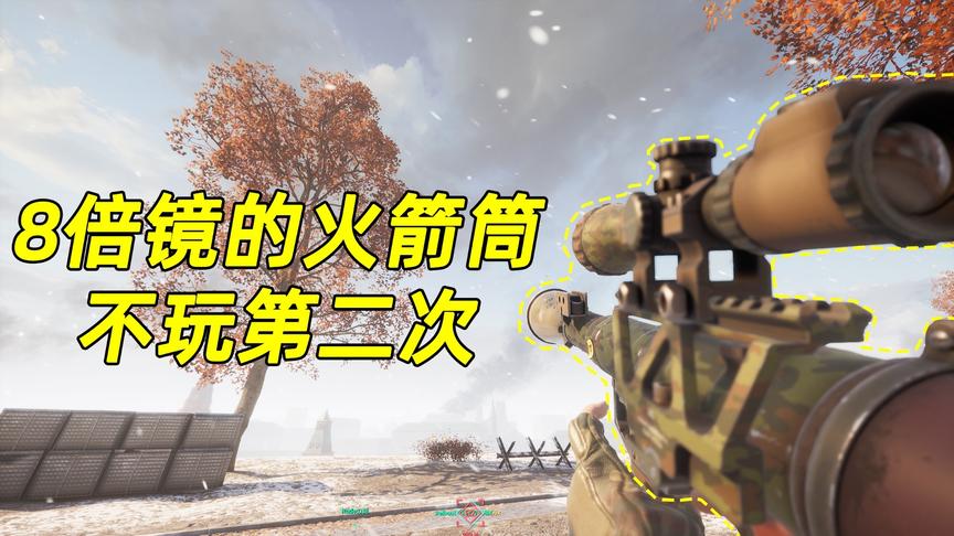 第三次世界大战：火箭筒装上8倍镜怎么样？可能连苍蝇都打不死！