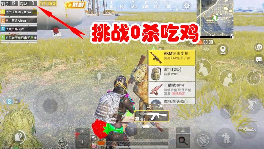 臭脚丫：挑战0杀吃鸡任务，AWM、吉利服用不上，真是太可惜了！