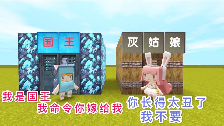 迷你世界：小表弟是国王，再次向灰姑娘表白，她却说小表弟长得丑