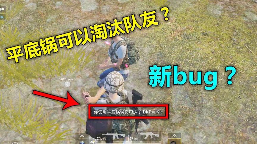 蛋蛋模仿秀180：近身武器可以淘汰队友？和平精英沦为漏洞精英