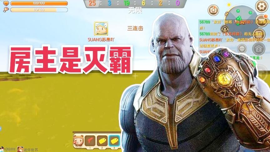 迷你世界:灭霸拥有5颗元素宝石，一个响指就全没了。