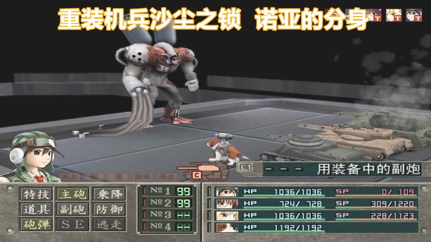 重装机兵的诺亚为啥打不死？原来它有很多分身