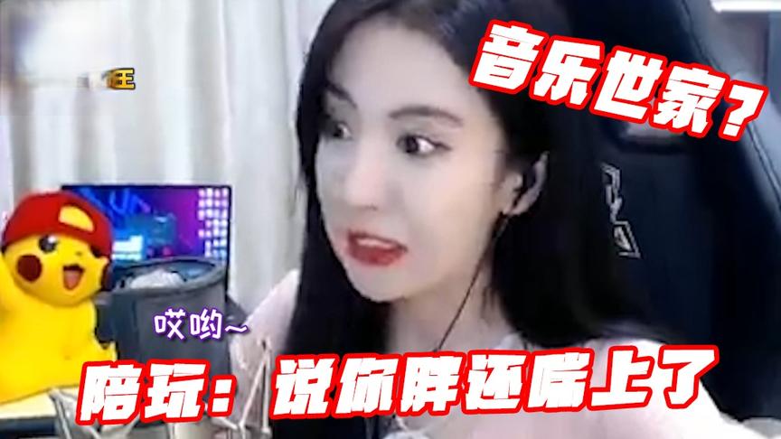 绝地求生：我是音乐世家随便考了中央音乐学院的？说你胖你就喘！