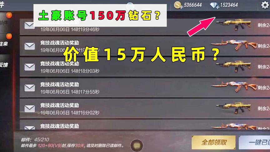 CF手游十七：土豪账号150万钻石！我数学不好，你们算算多少钱？