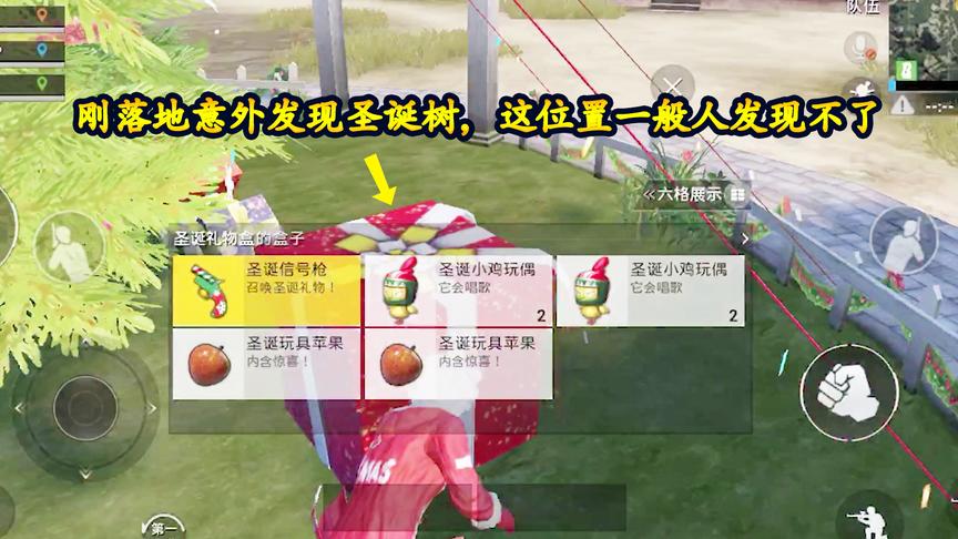 刺激战场：这颗圣诞树长在这么偏的地方，一般人还真发现不了