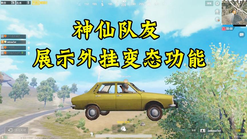 刺激战场：假装买挂深入敌人内部！神仙队友热情展示外挂功能！