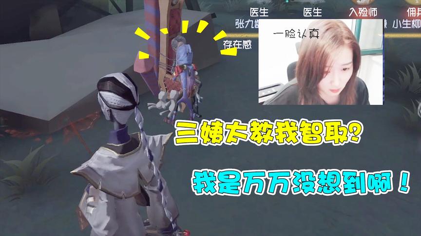 第五人格：三姨太教黑白我要智取！没想到她是个大骗子？