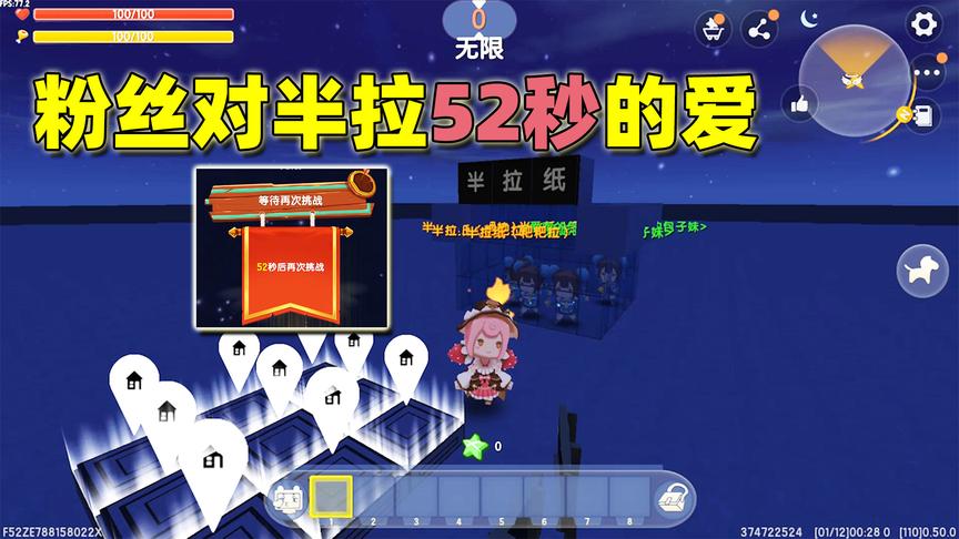 迷你世界：粉丝的跑酷，52秒的重生时间代表爱，还给方块取名半拉