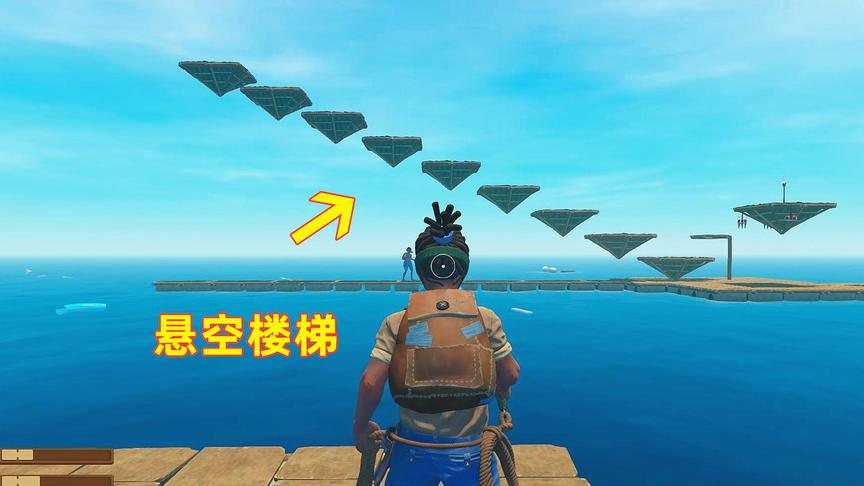 木筏求生联机88！我和儿子联手建个悬空楼梯，从这能爬上天空之城