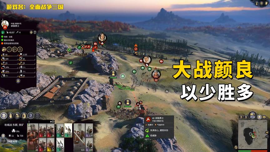 全面战争三国：无将领870兵VS颜良1600兵，却能以少胜多