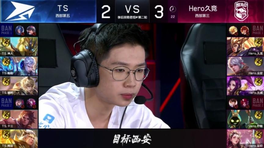 TSvsHero久竞：当久诚还在Hero时，守约还不是他的