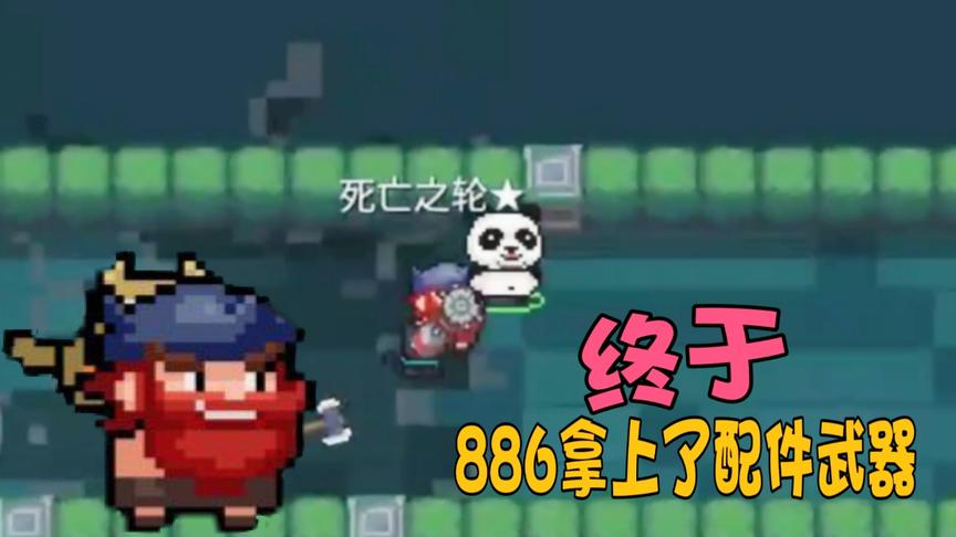 元气骑士：随从熬出头了，持有武器可装配件，凉屋不说我来说