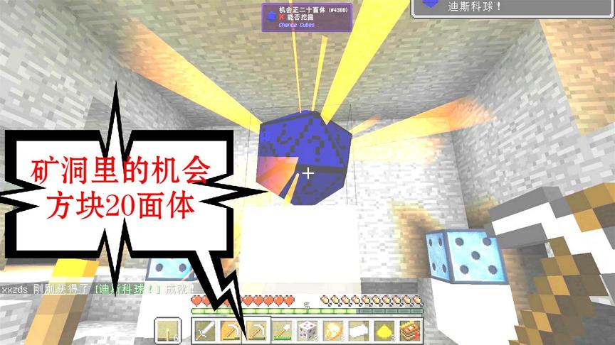 我的世界神秘时代01：机会方块20面体