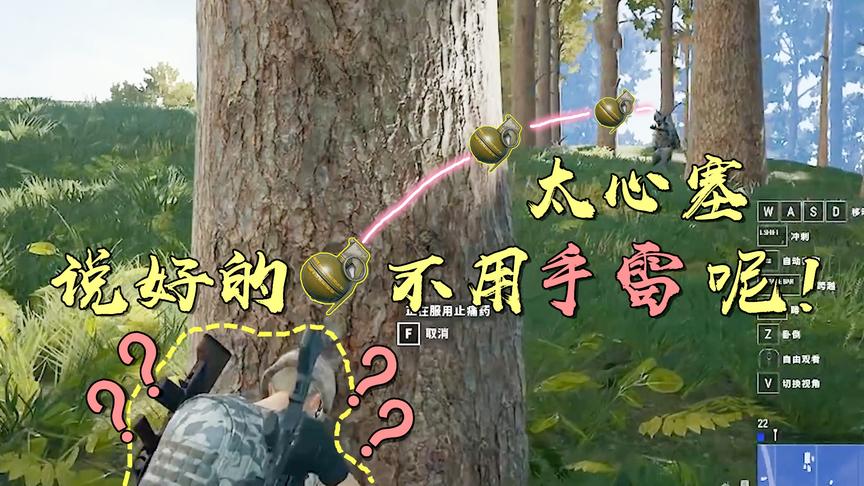 绝地求生：说好的不用手雷呢!跟敌人讲道理的下场，不要太悲惨