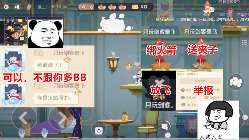 猫和老鼠手游：这个泰菲让我不要多BB，然后他开局30秒就去世了