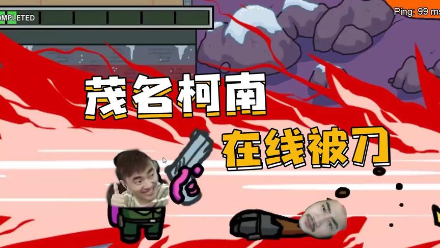 CSGO茄子：居然有人问我会玩吗！茂名柯南跟你们闹呢？