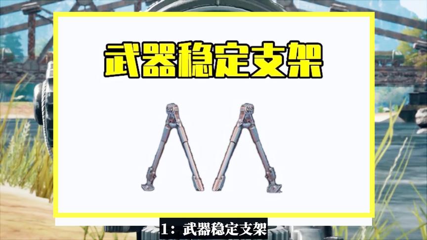 吃鸡小讲堂：如果加入这3个道具，15倍镜都能压枪，再也不怕跑毒