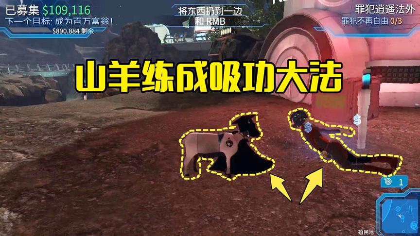 模拟山羊第39期：从温泉出来的小羊练成隔空吸物，可以把人吸过来