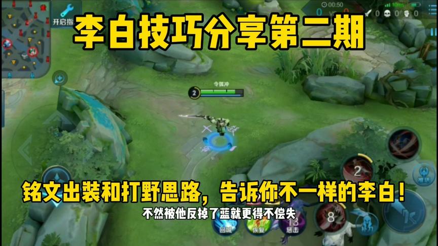 李白到底该怎么玩，思路对了分分钟上王者，详细教学#西瓜新人#