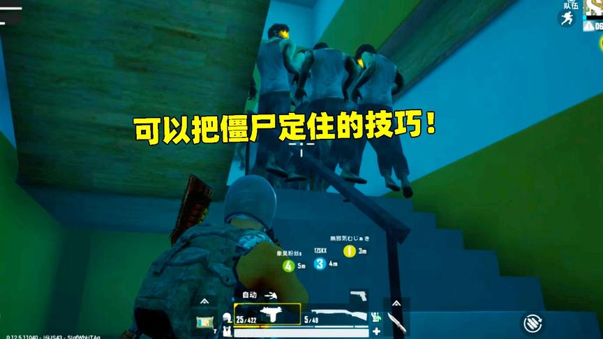 刺激战场象昊解谜206：至暗之夜把僵尸定住的技巧！你想学吗？