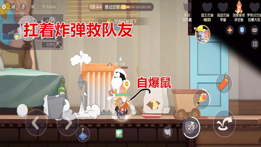 猫和老鼠手游：国王杰瑞变自爆鼠，直接扛着炸弹去救队友