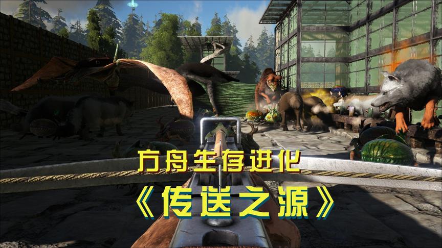 方舟11：蜣螂集体入侵，我带上全家宠物总动员消灭入侵者！