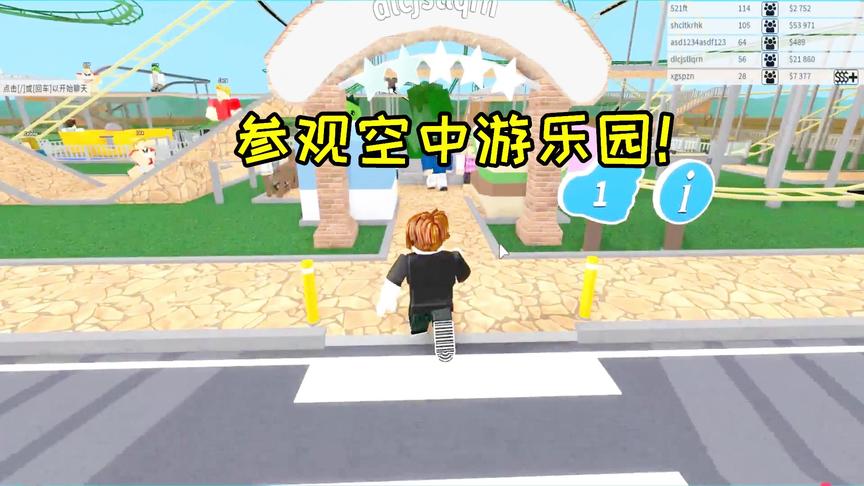 游戏大侦探：Roblox公园大亨，别人家游乐园，就是一座空中乐园！