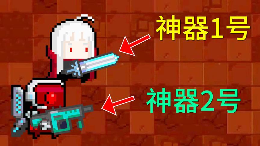 元气骑士有了这两个通关神器，通关很容易？小宝趣玩