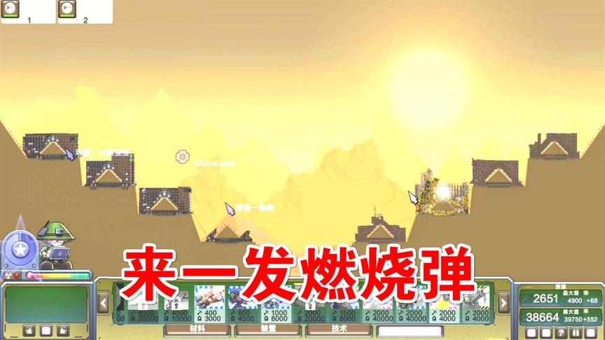 进击要塞：燃烧吧，燃烧弹！