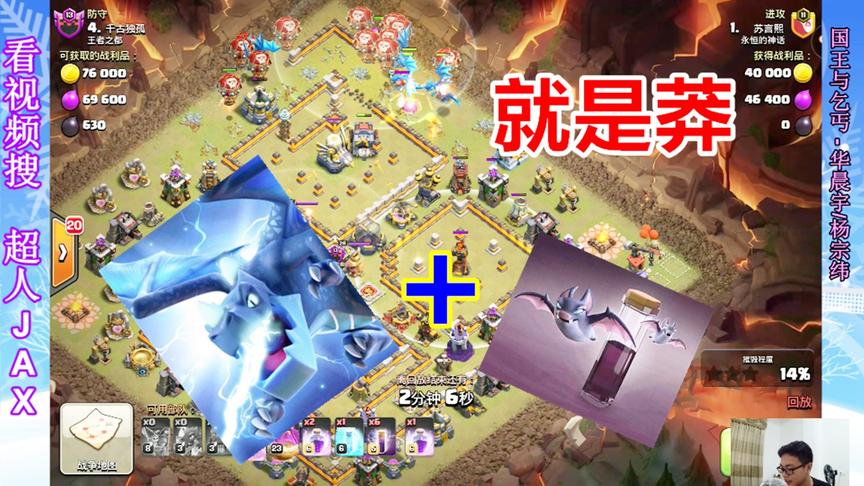 部落冲突：莽夫的代表流派，雷龙蝙蝠流进攻常见阵型