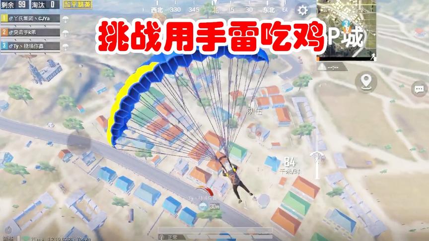 挑战高难度手雷吃鸡，开局一分钟遭追击，上演惊险“绝地大逃杀”