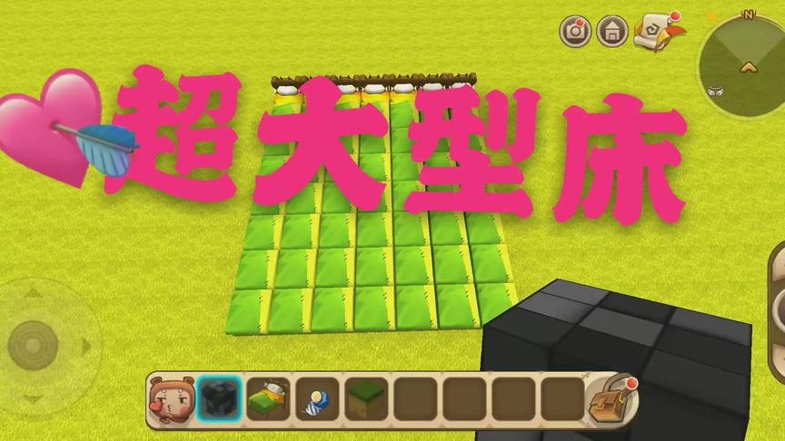 迷你世界  超大型床