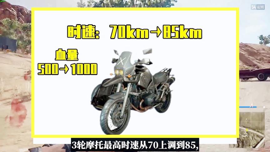 绝地求生更新：载具大调整，三轮摩托史诗加强，新增自动驾驶功能