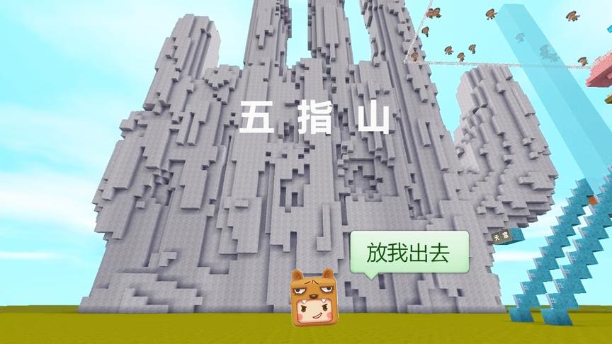 迷你世界：小表弟用“奥特曼”超能力，终于从佛祖五指山下逃走