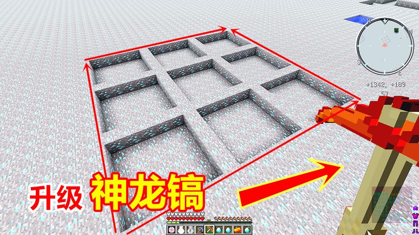 我的世界钻石大陆145：双足飞龙镐，升级为最强的神龙镐！
