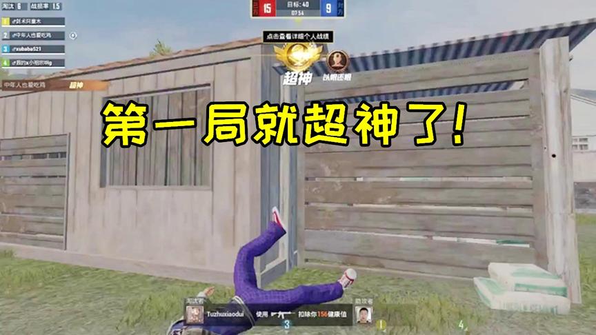 和平精英：试玩团队竞技模式，淘汰40人就获胜，第一局就超神了！