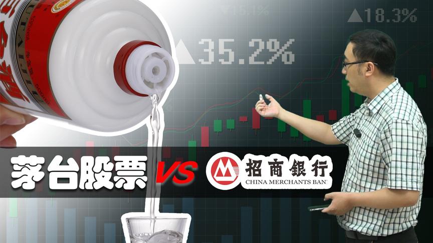 茅台的股票为啥这么贵？如何用市盈率、市净率衡量股票价值？