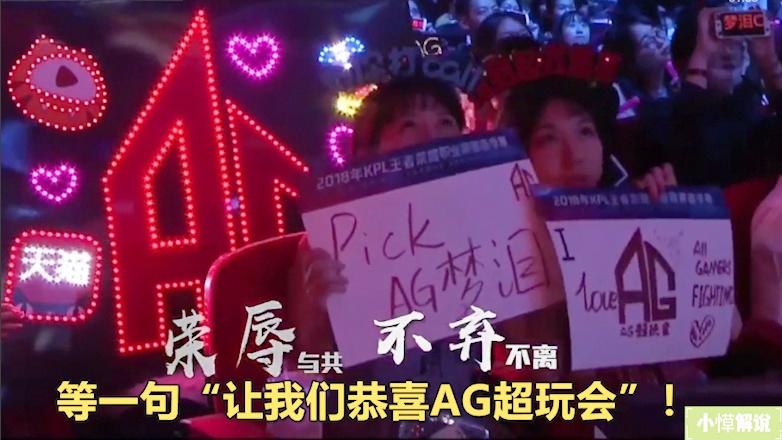 梦泪曾说过他还会再回来的，这一刻终于到了，等一句恭喜AG超玩会