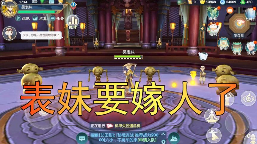 剑网3手游：吴宝宝表妹准备下山结婚了 结果她的师父不同意