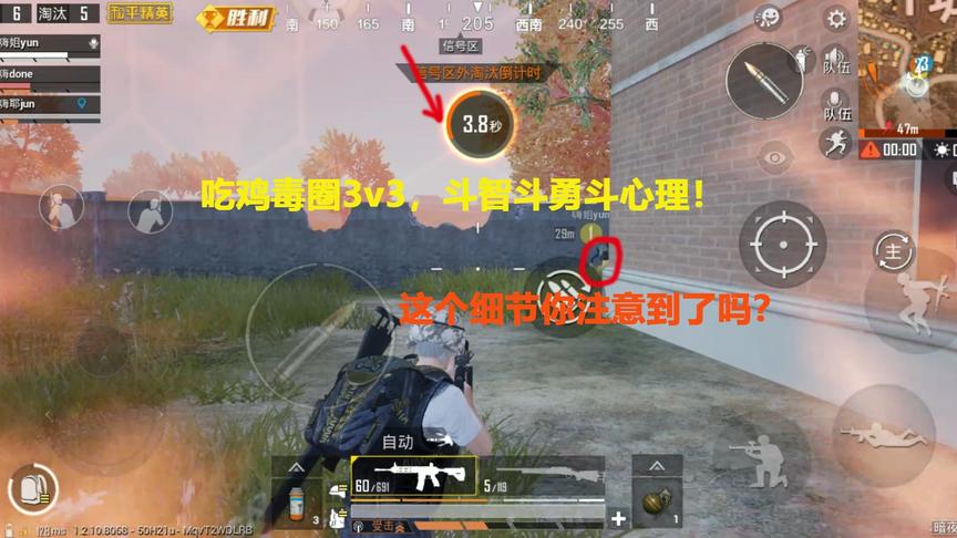 吃鸡毒圈3v3，斗智斗勇斗心理！这个细节你注意到了吗？